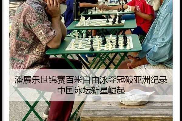 pan-zhan-le-shi-jin-sai-bai-mi-zi-you-yong-duo-guan-po-ya-zhou-ji-lu-zhong-guo-yong-tan-xin-xing-jue-qi-2-949.jpg