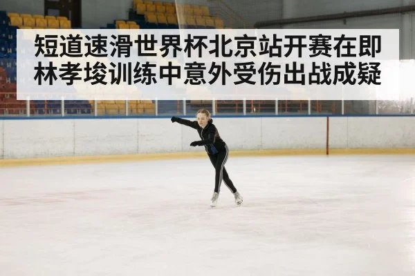 ice skating competition arena